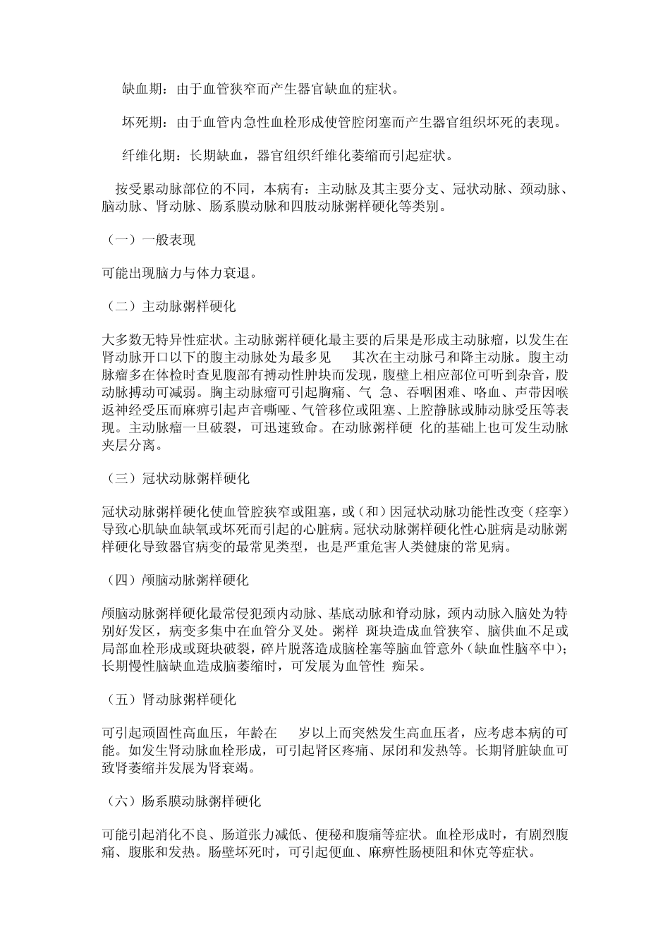 动脉粥样硬化概述_第3页