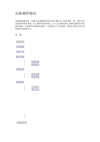 动脉粥样硬化概述