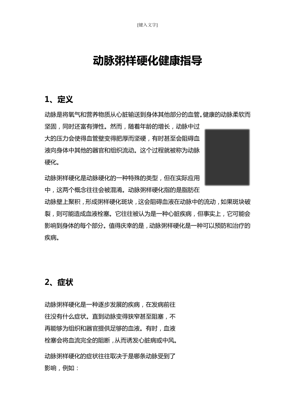 动脉粥样硬化健康指导_第1页