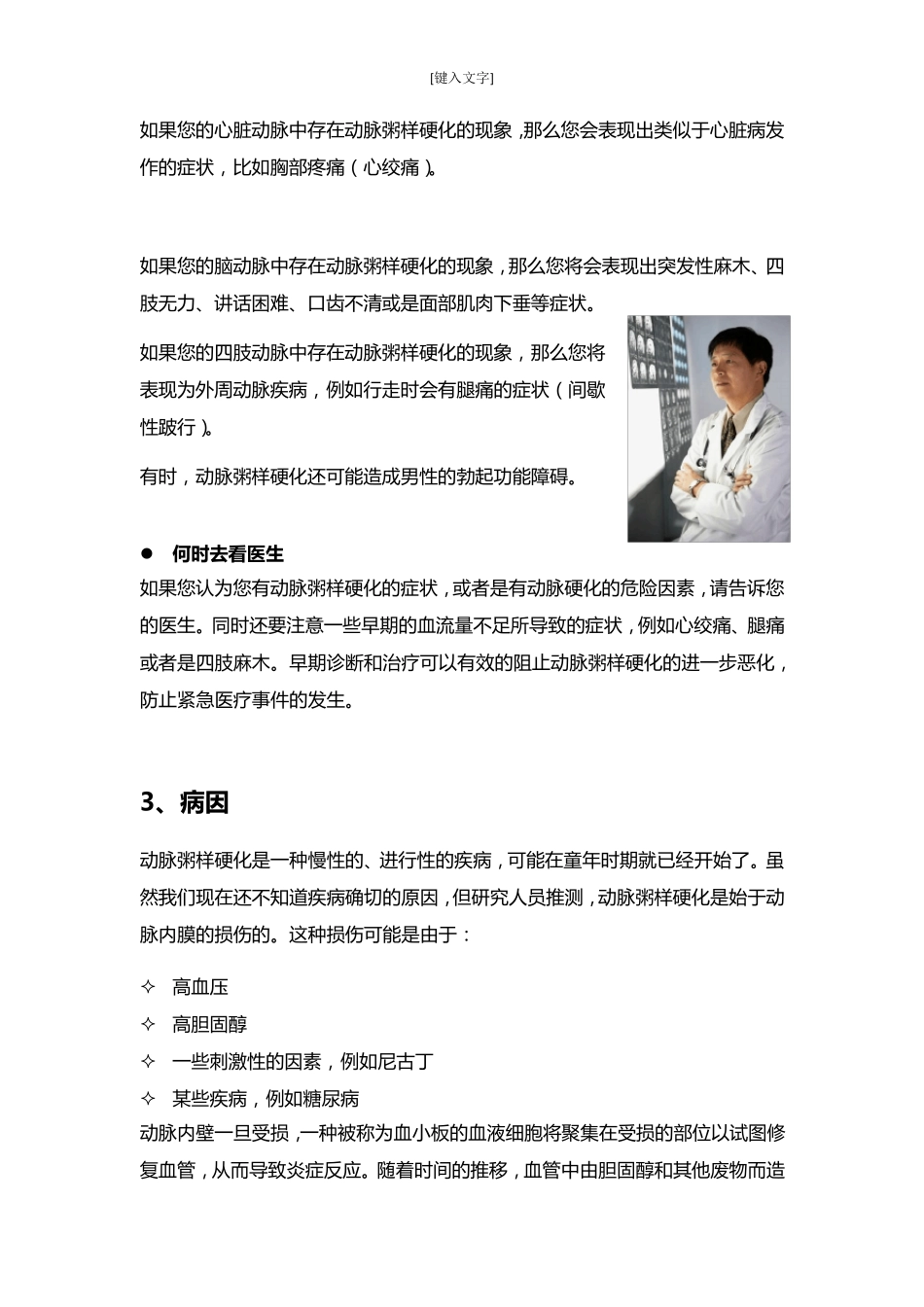 动脉粥样硬化健康指导_第2页