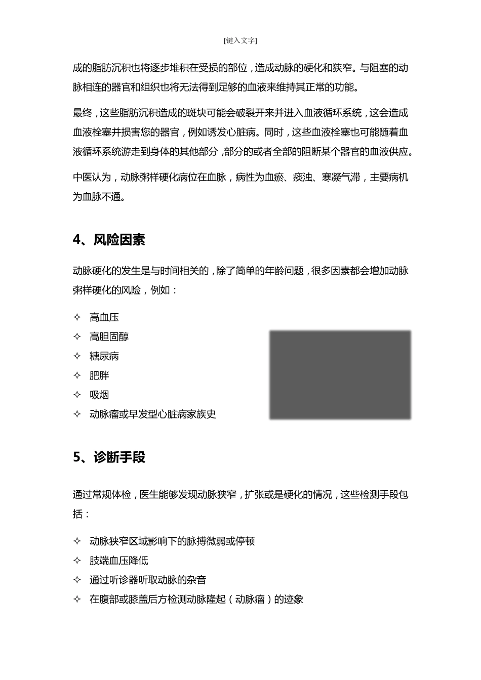 动脉粥样硬化健康指导_第3页