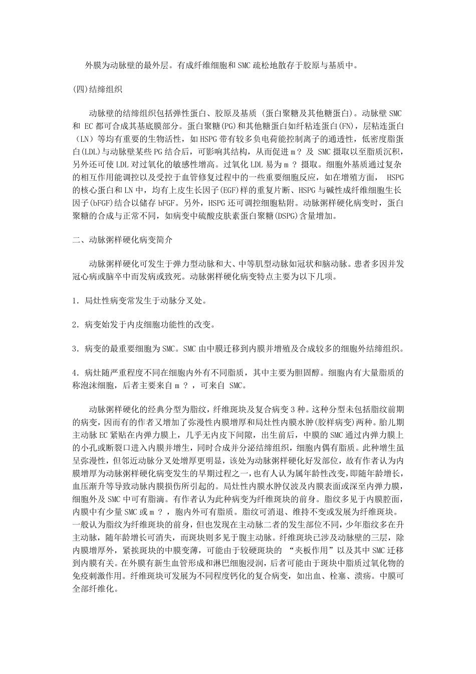 动脉粥样硬化的发病机制_第3页