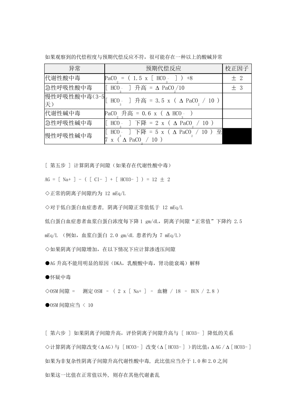 动脉血气分析六步法_第2页