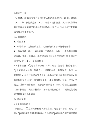 动脉血气分析操作流程