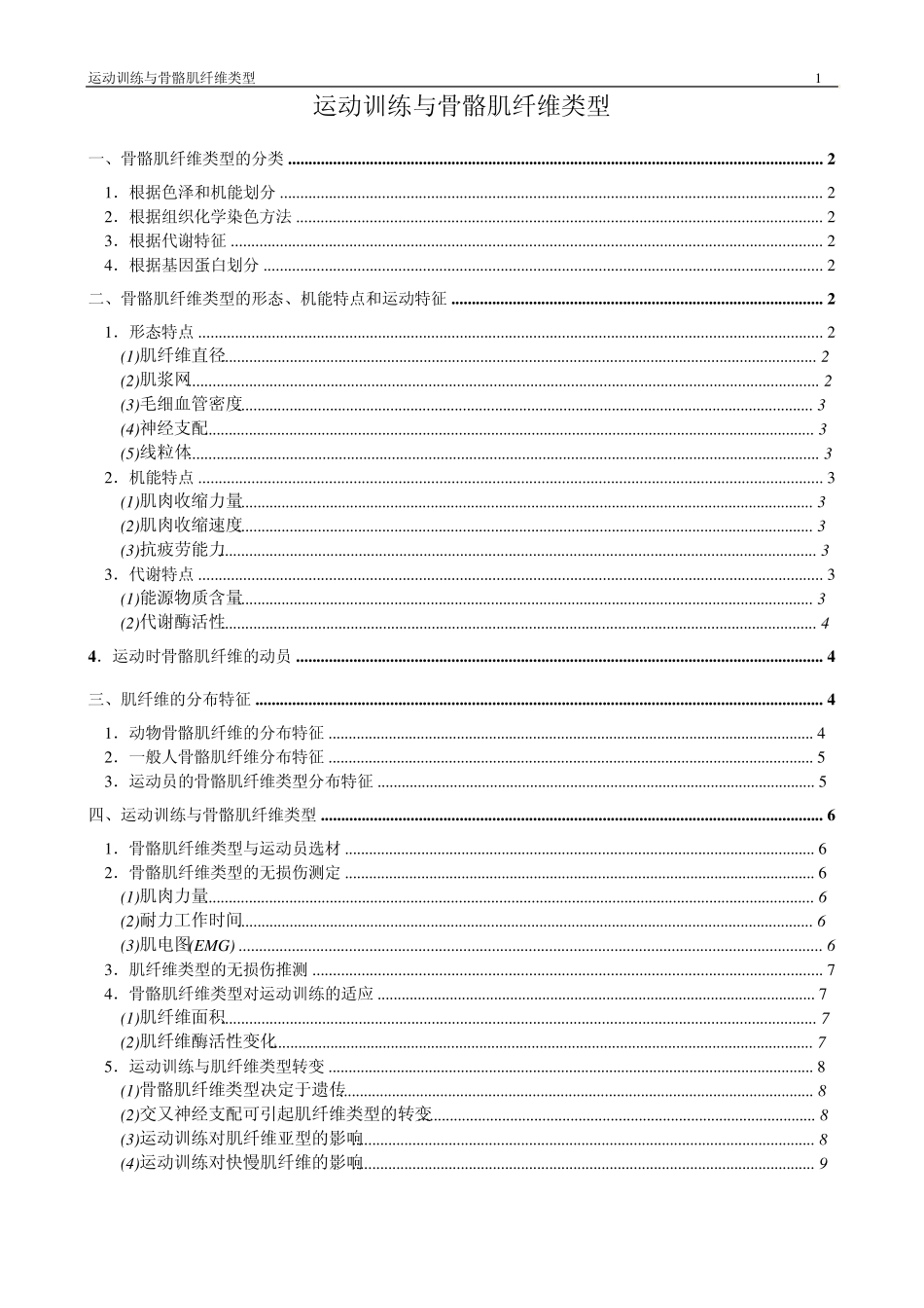 动训练与骨骼肌纤维类型_第1页