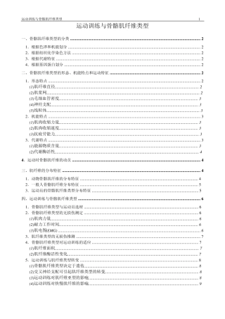 动训练与骨骼肌纤维类型