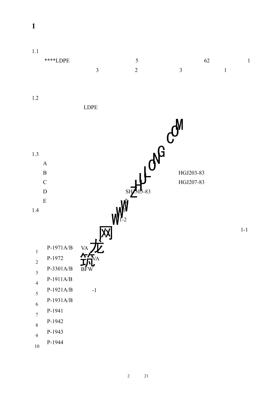 动设备单机试车技术方案_第2页