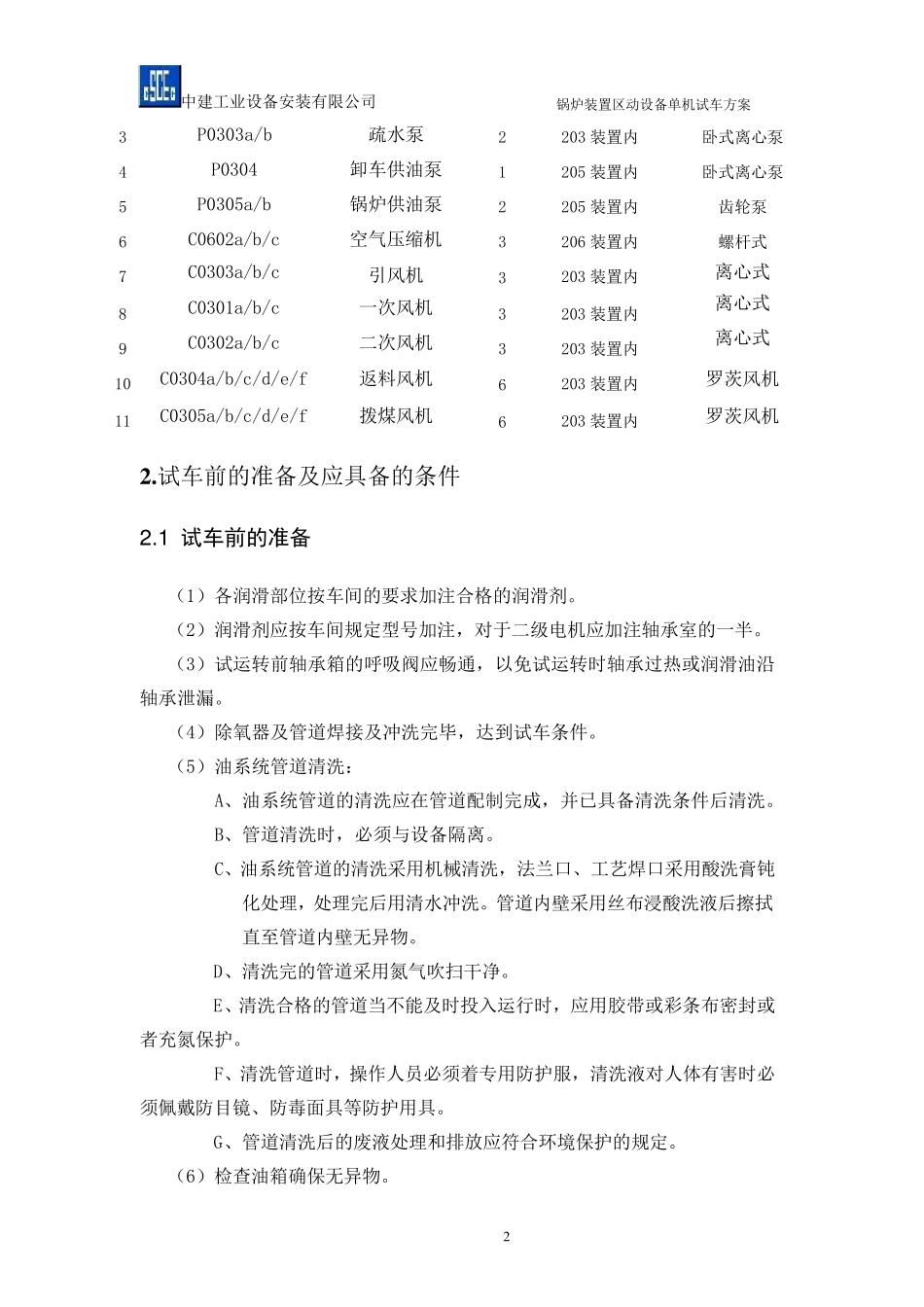 动设备单机试车方案_第3页