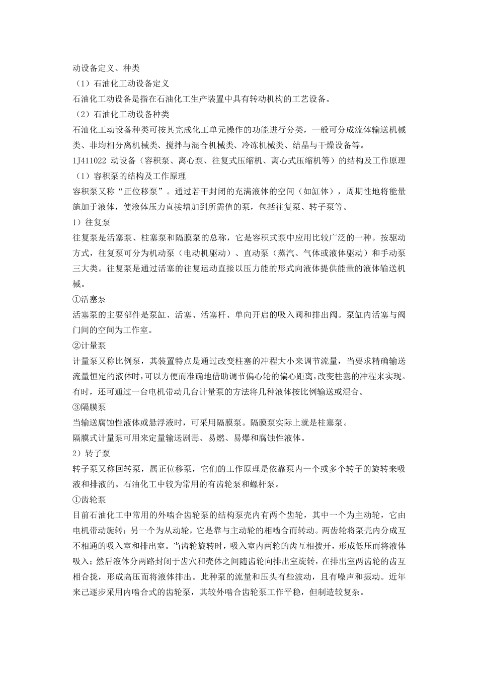 动设备及静设备概述_第1页