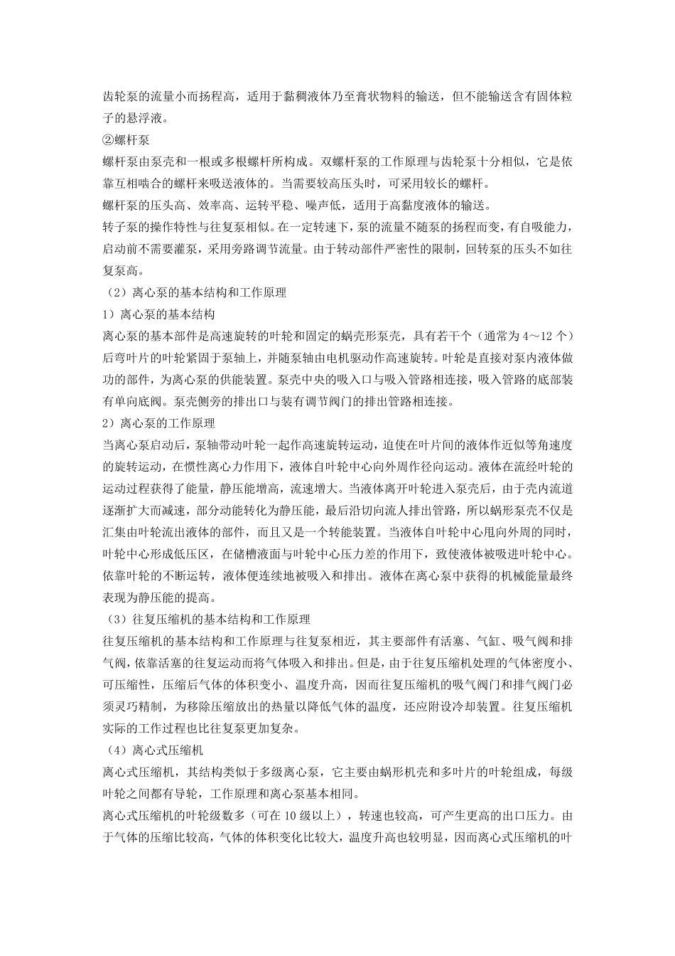 动设备及静设备概述_第2页