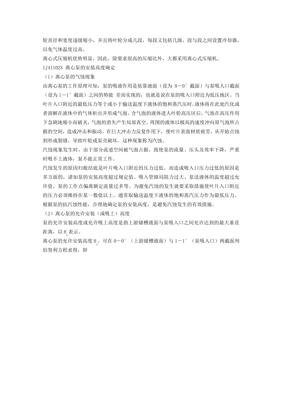 动设备及静设备概述_第3页