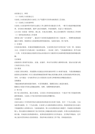 动设备及静设备概述
