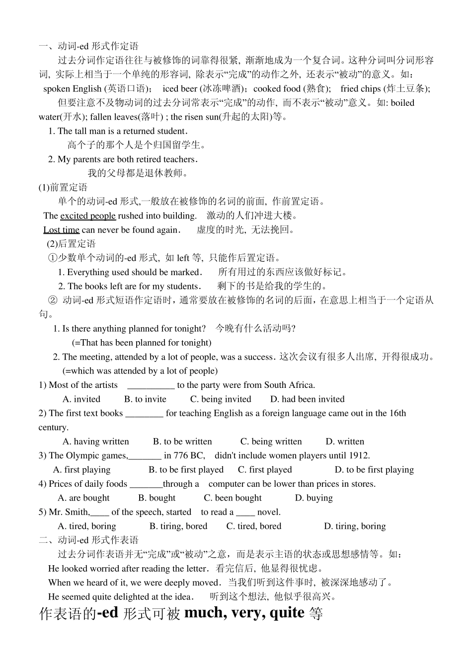 动词ed形式作定语_第1页