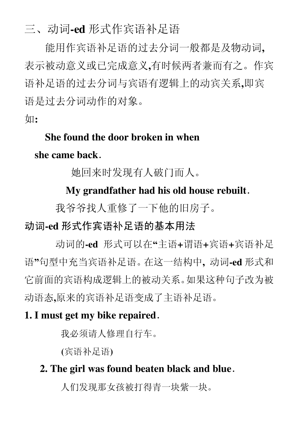 动词ed形式作定语_第3页