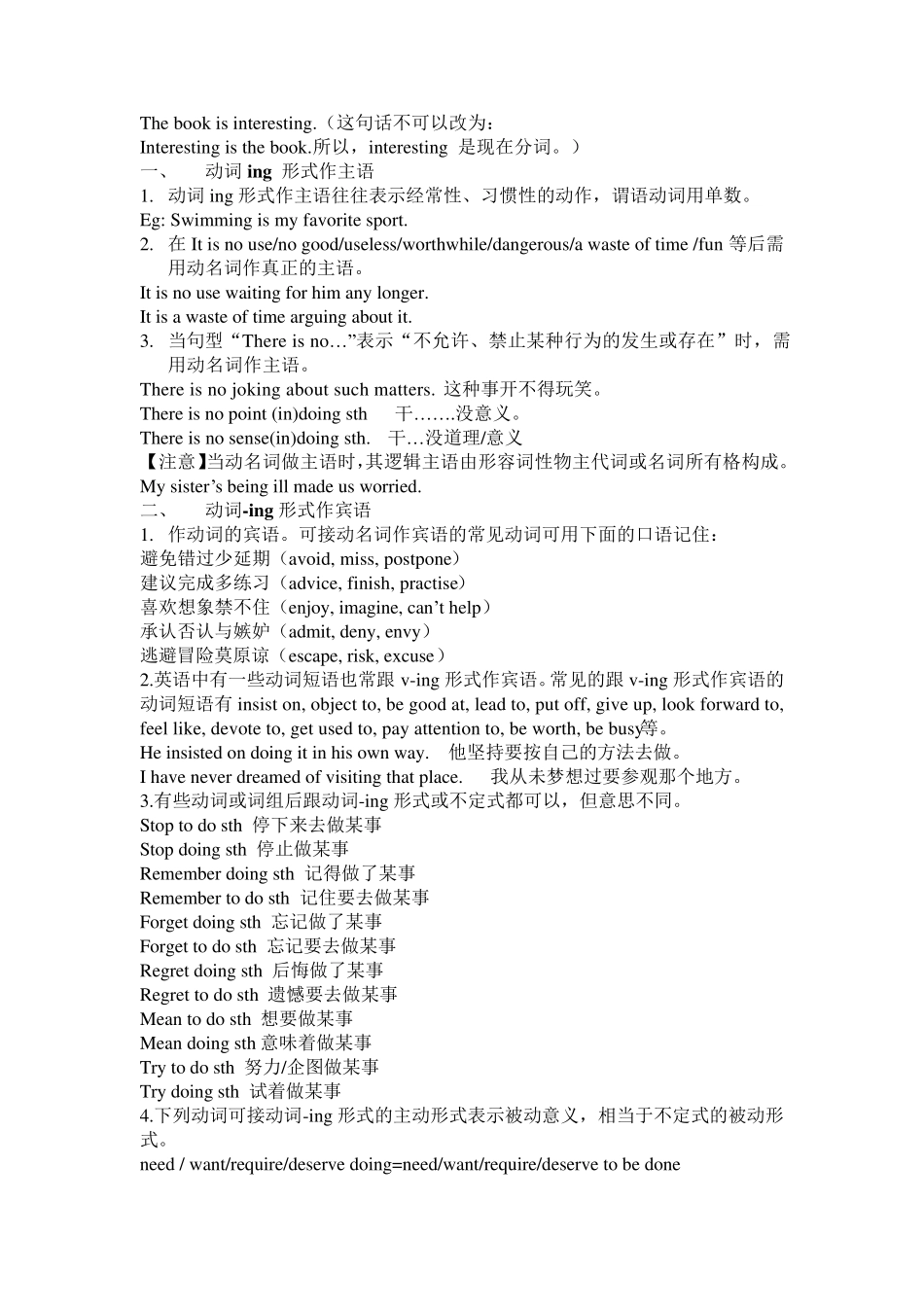 动词ing形式_第2页