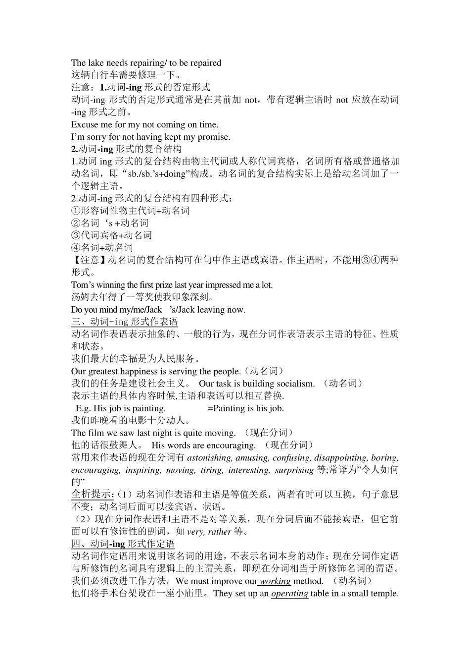 动词ing形式_第3页