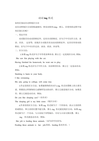 动词ing形式