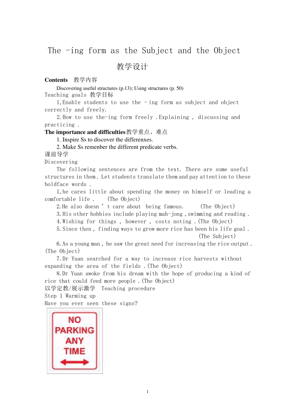 动词ing形式做主语和宾语(课堂设计)_第1页