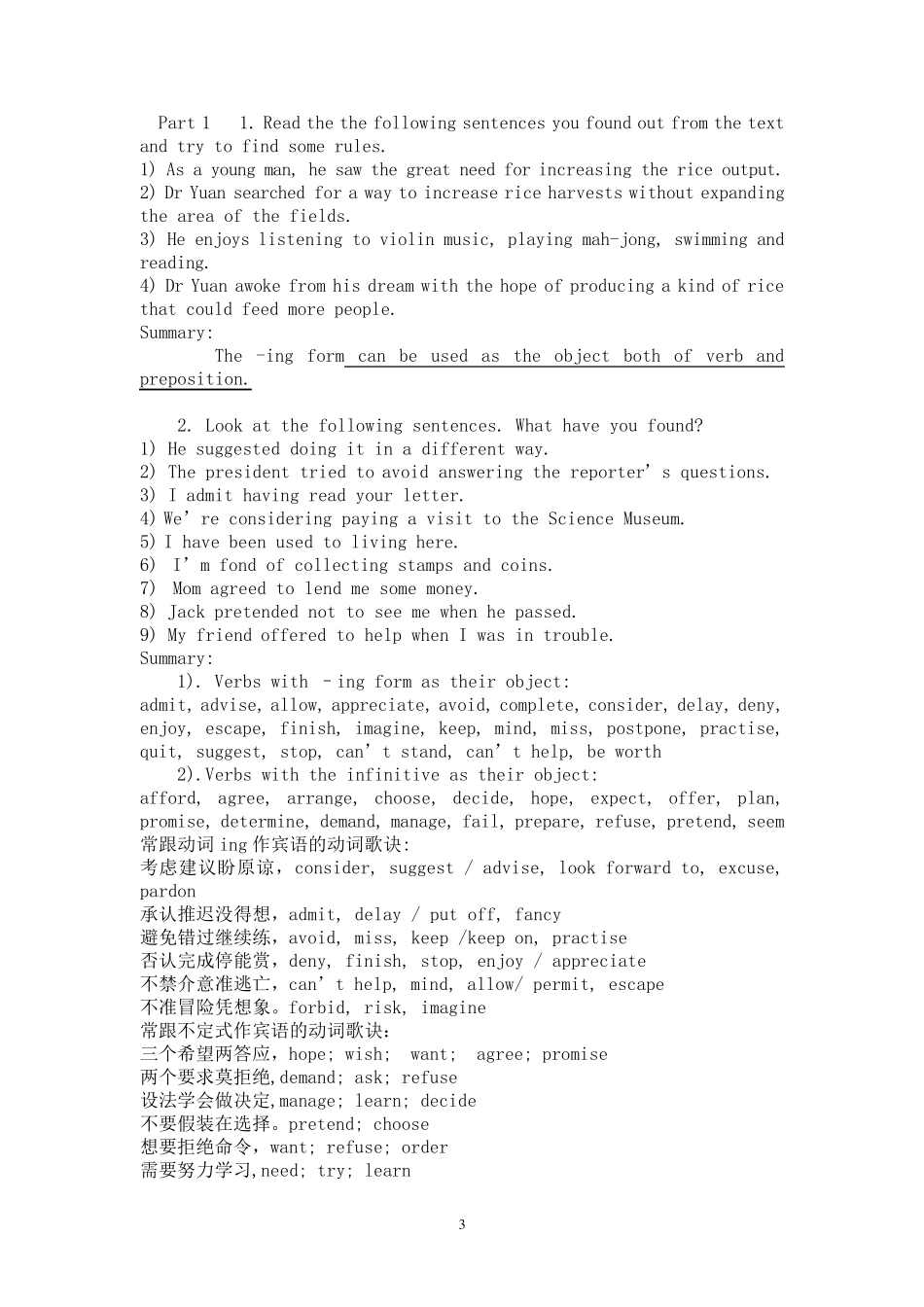 动词ing形式做主语和宾语(课堂设计)_第3页