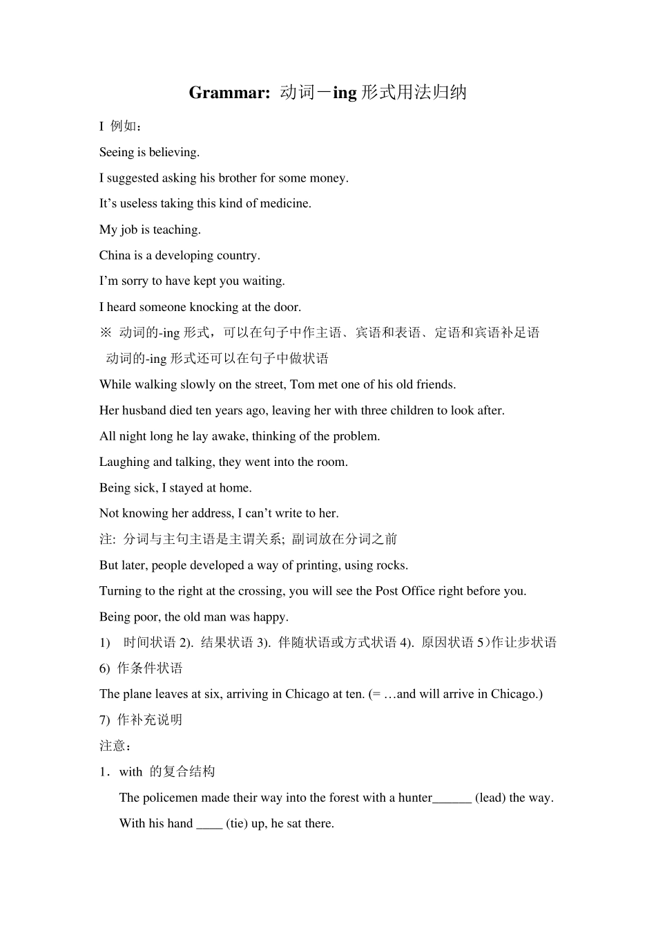 动词ing形式用法归纳_第1页