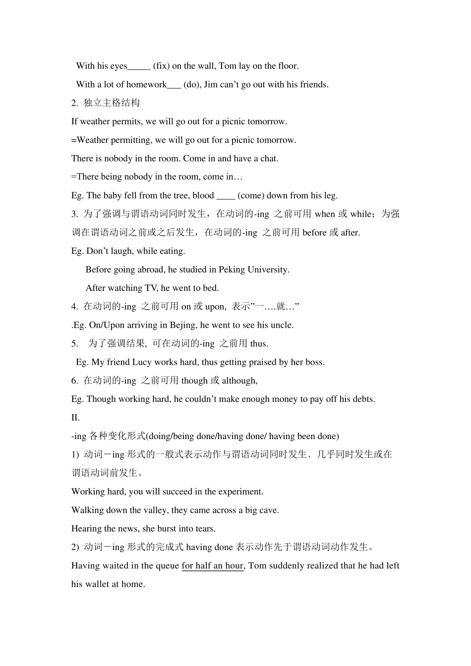 动词ing形式用法归纳_第2页