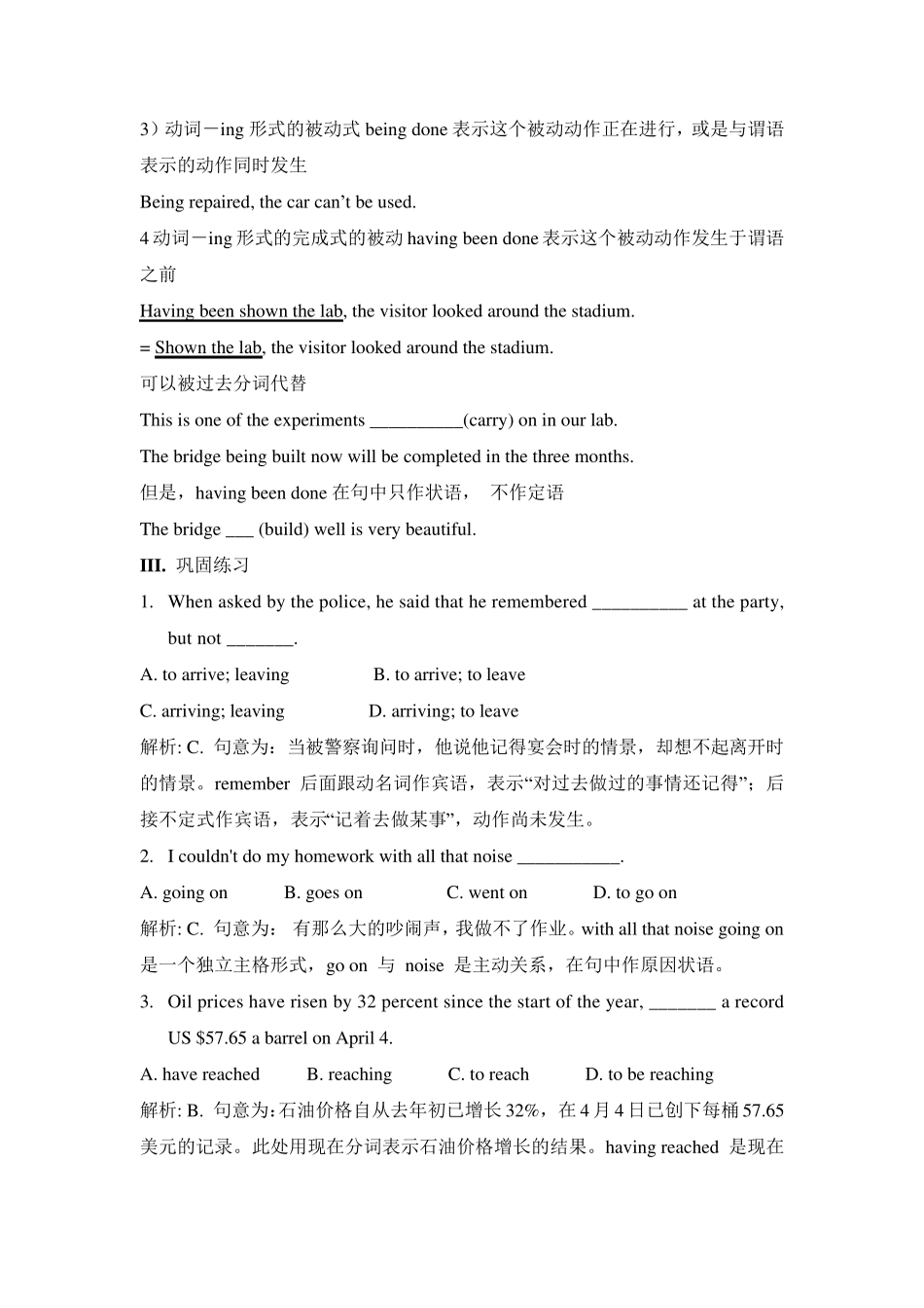 动词ing形式用法归纳_第3页
