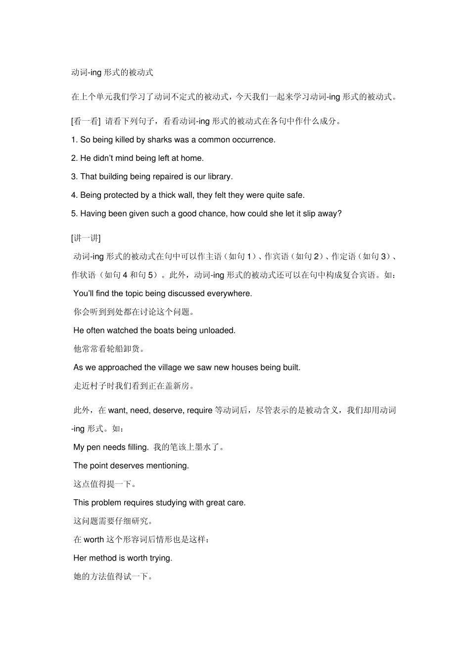 动词ing形式的被动式_第1页