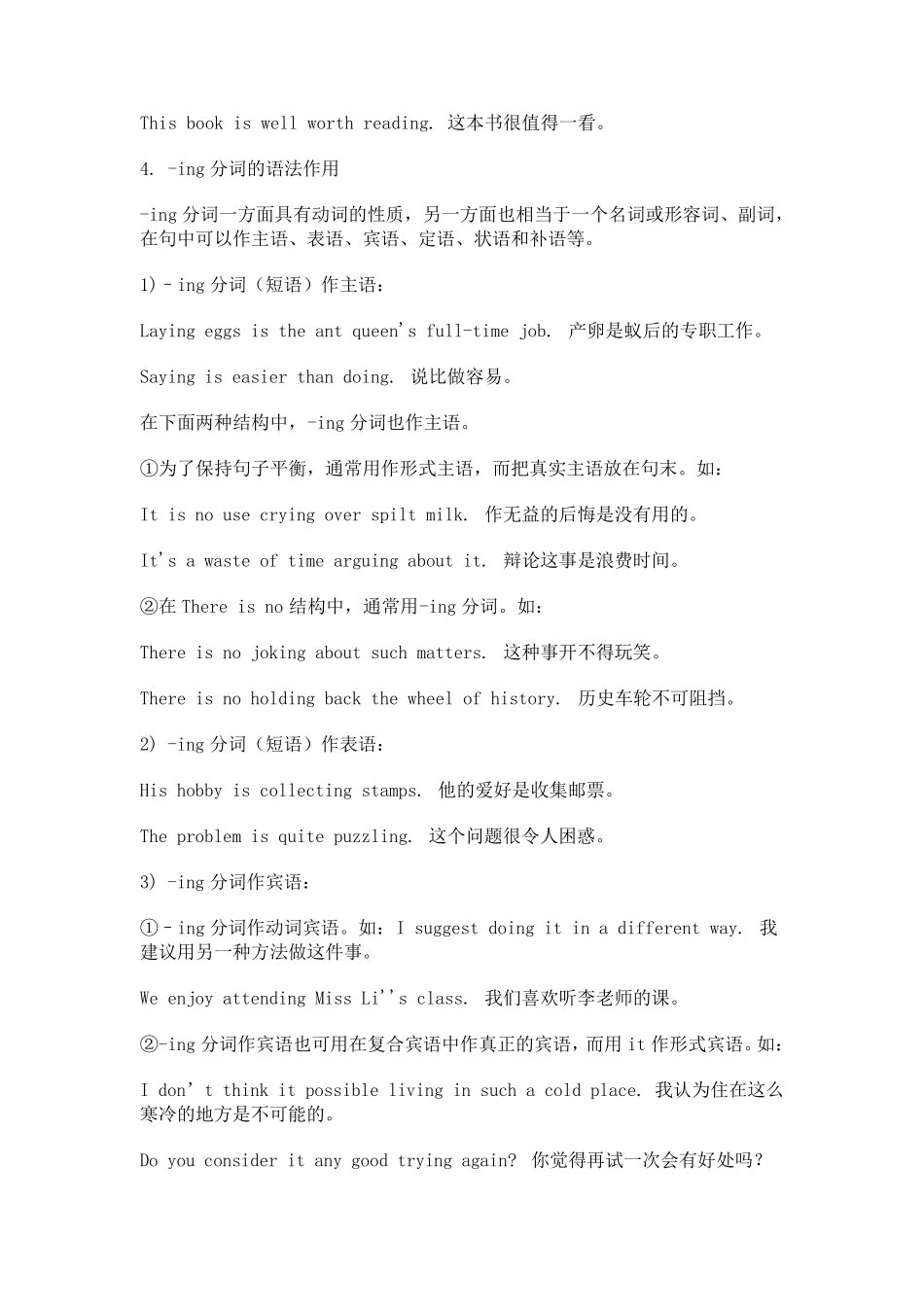 动词ing的用法_第2页