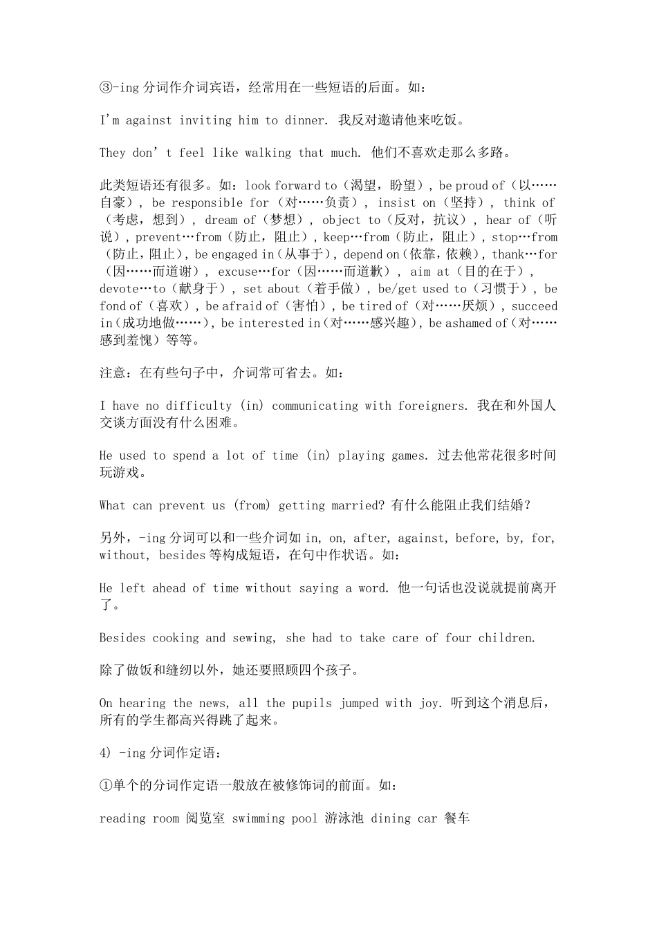 动词ing的用法_第3页