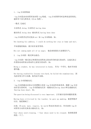 动词ing的用法