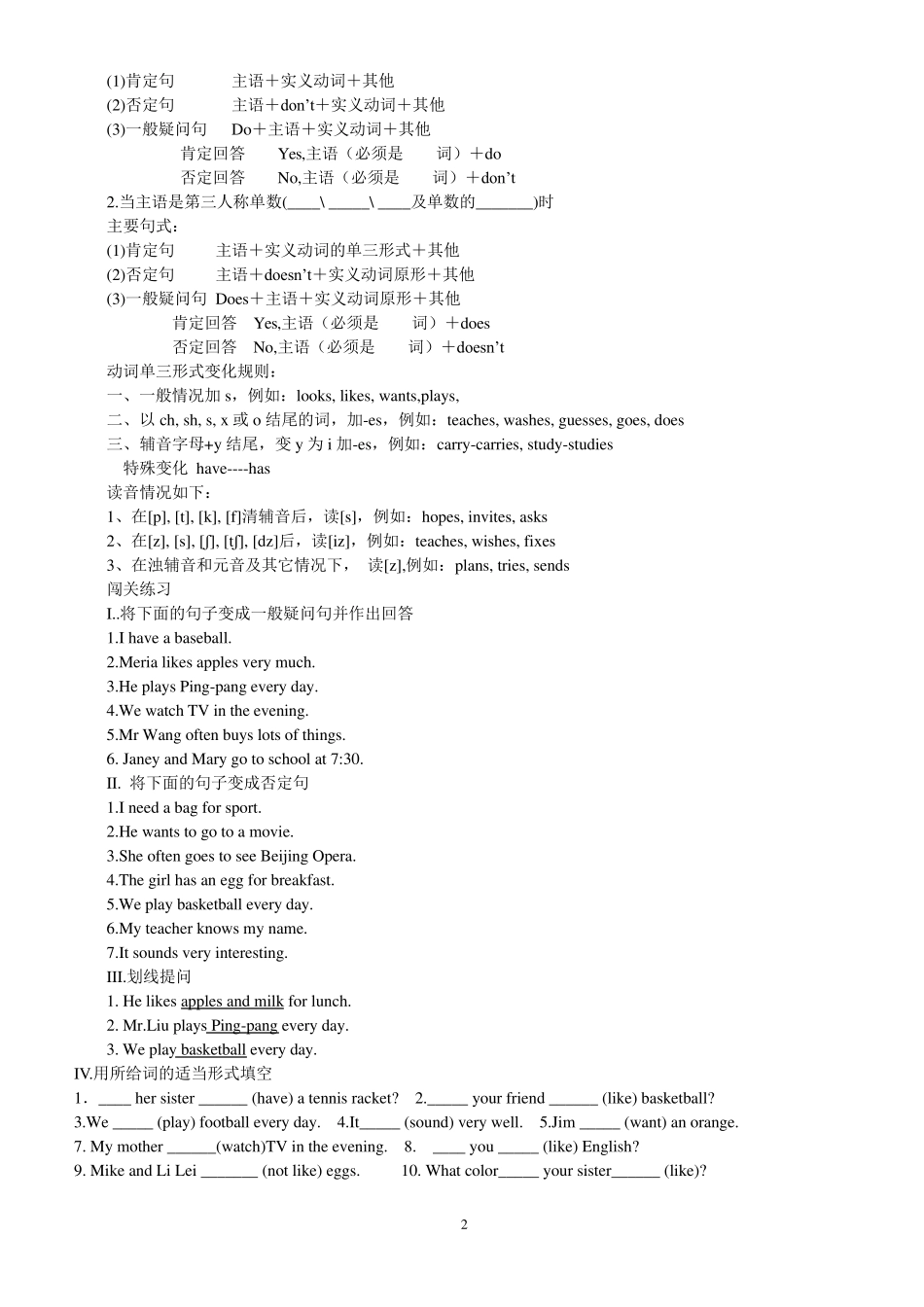 动词一般现在时,一般疑问句,动词三单_第2页