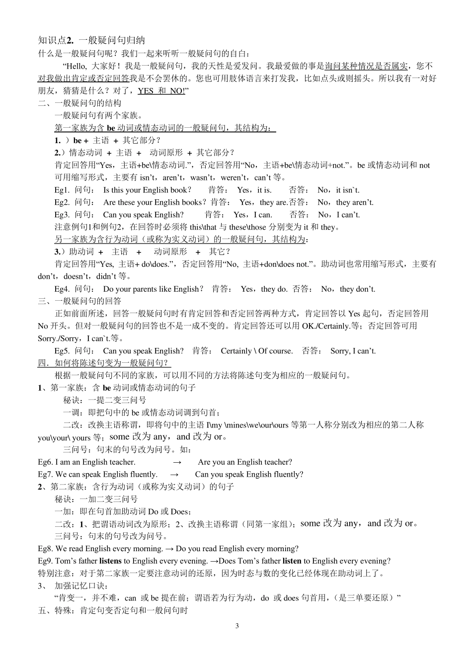 动词一般现在时,一般疑问句,动词三单_第3页