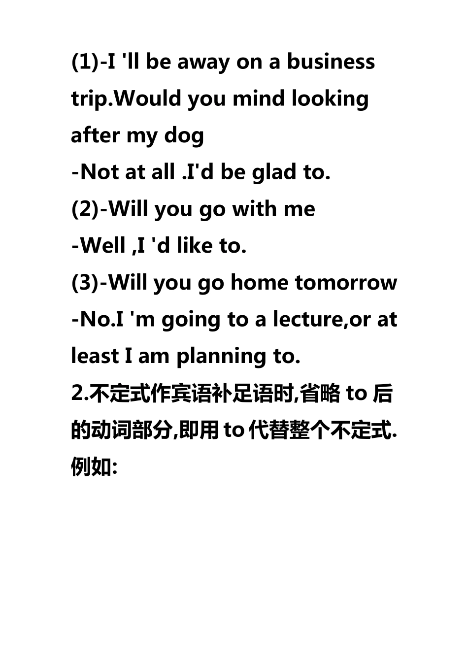 动词不定式中的省略_第2页