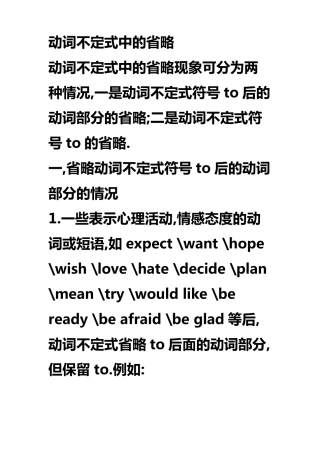 动词不定式中的省略