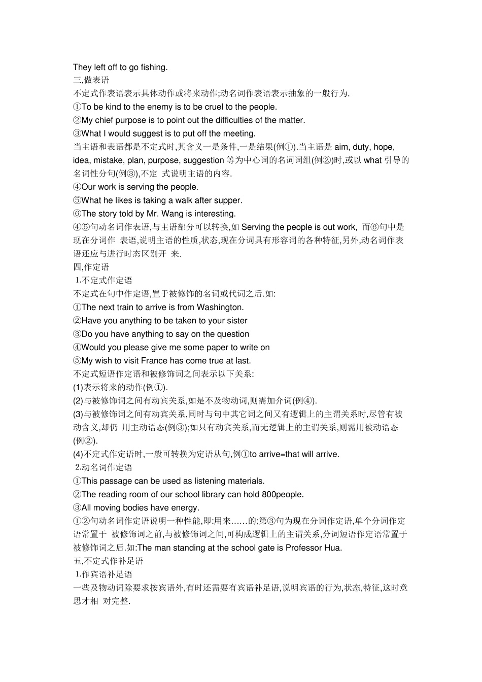 动词不定式和动名词作主语的区别_第3页