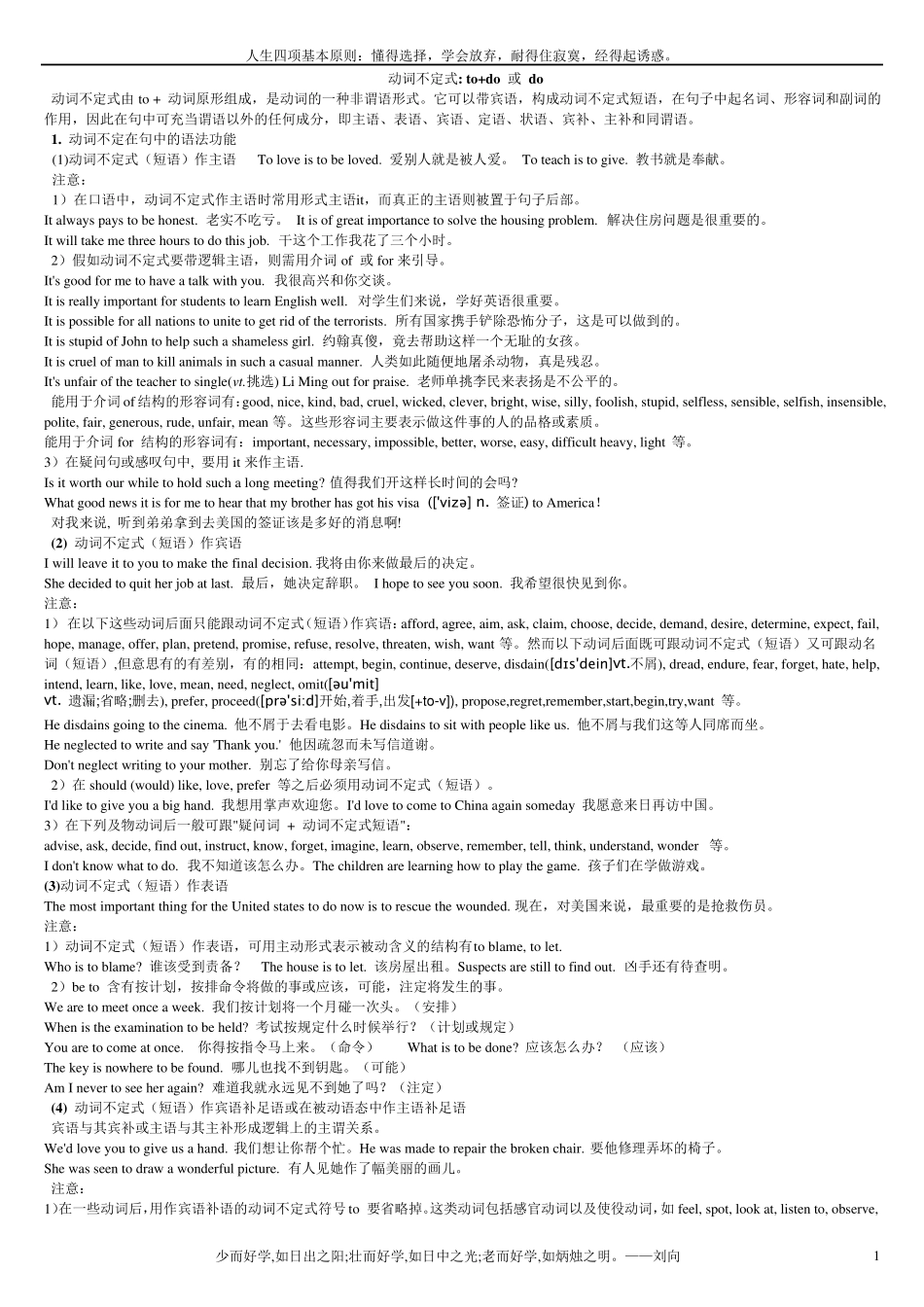 动词不定式用法与专项练习_第1页