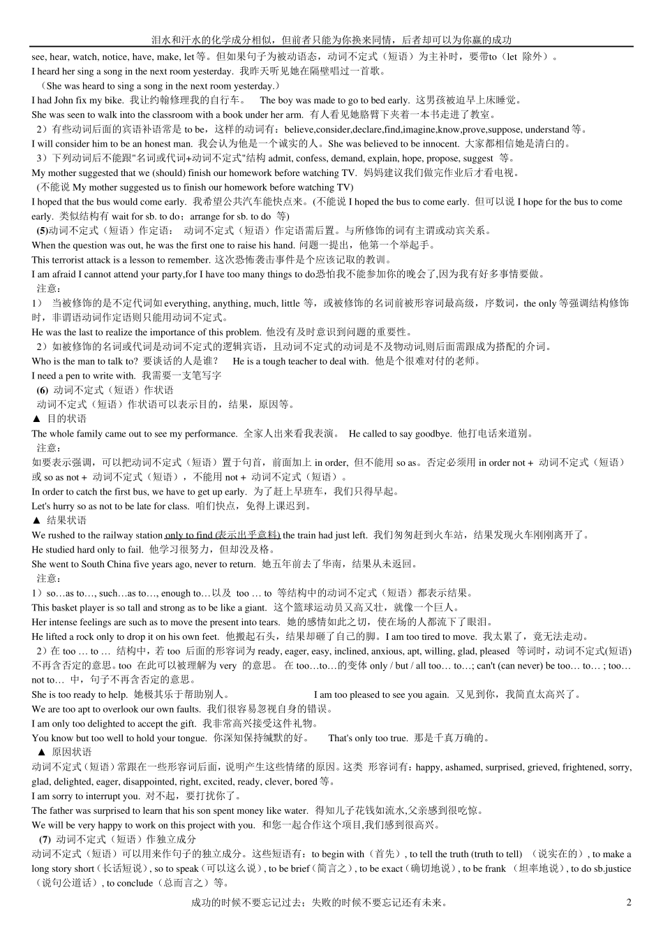 动词不定式用法与专项练习_第2页