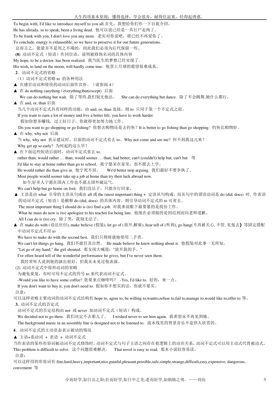 动词不定式用法与专项练习_第3页