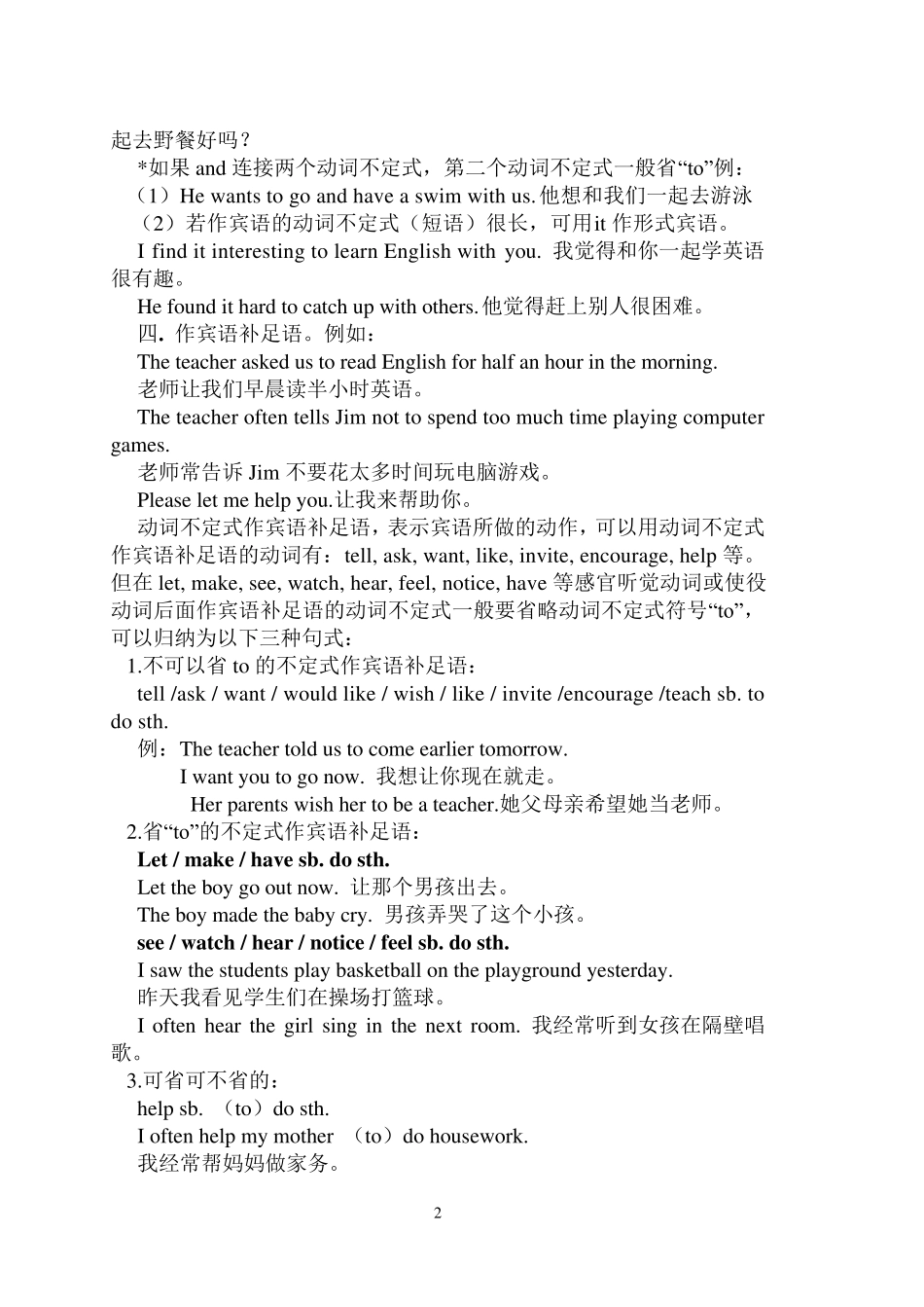 动词不定式用法大全_第2页