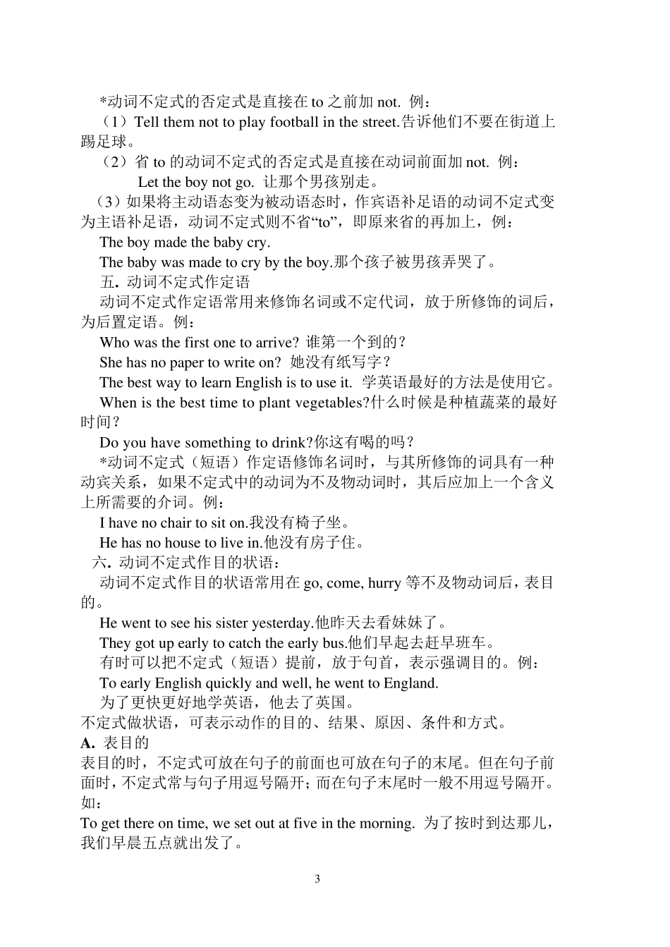 动词不定式用法大全_第3页