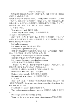 动词不定式用法大全