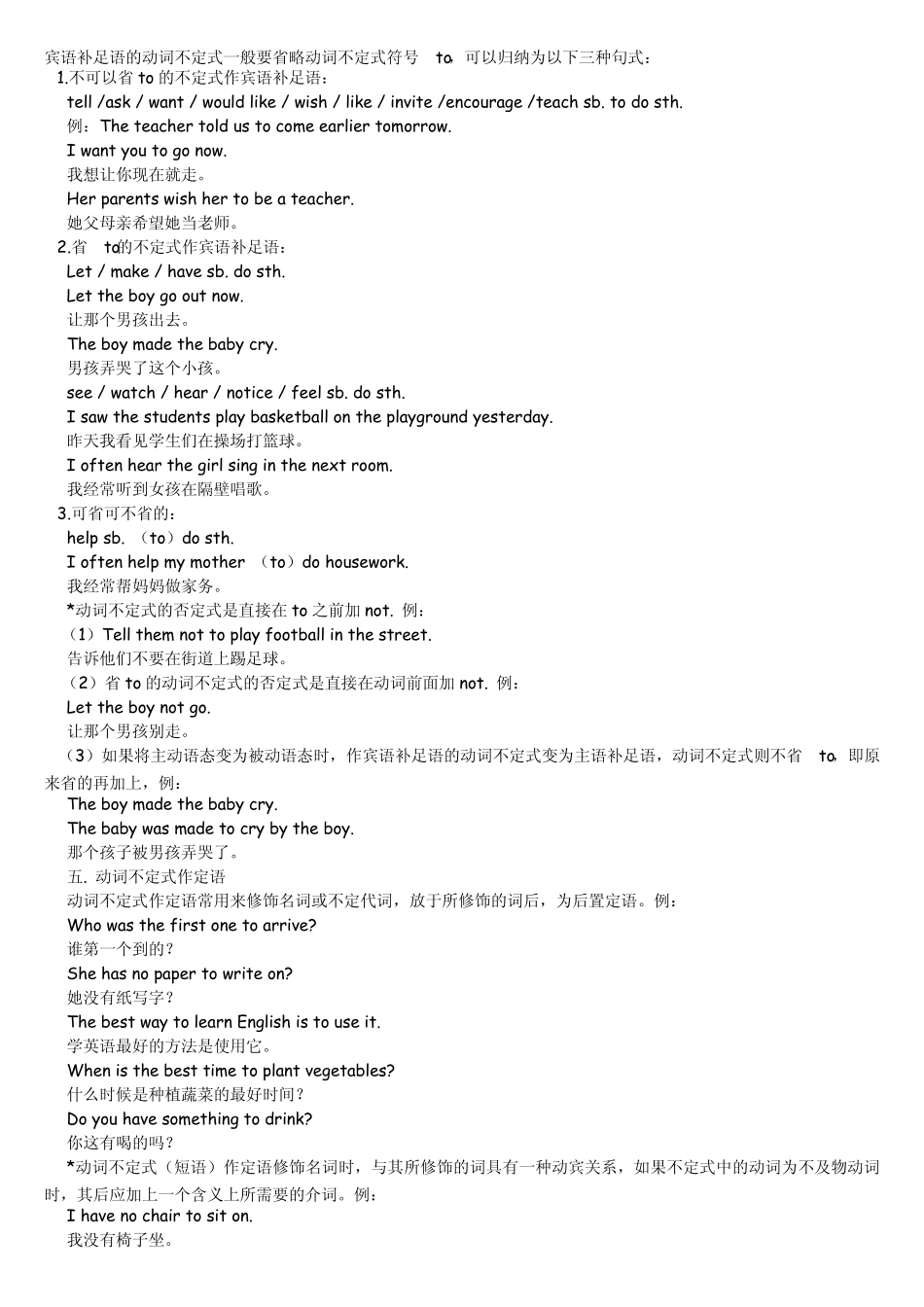 动词不定式用法小结_第2页