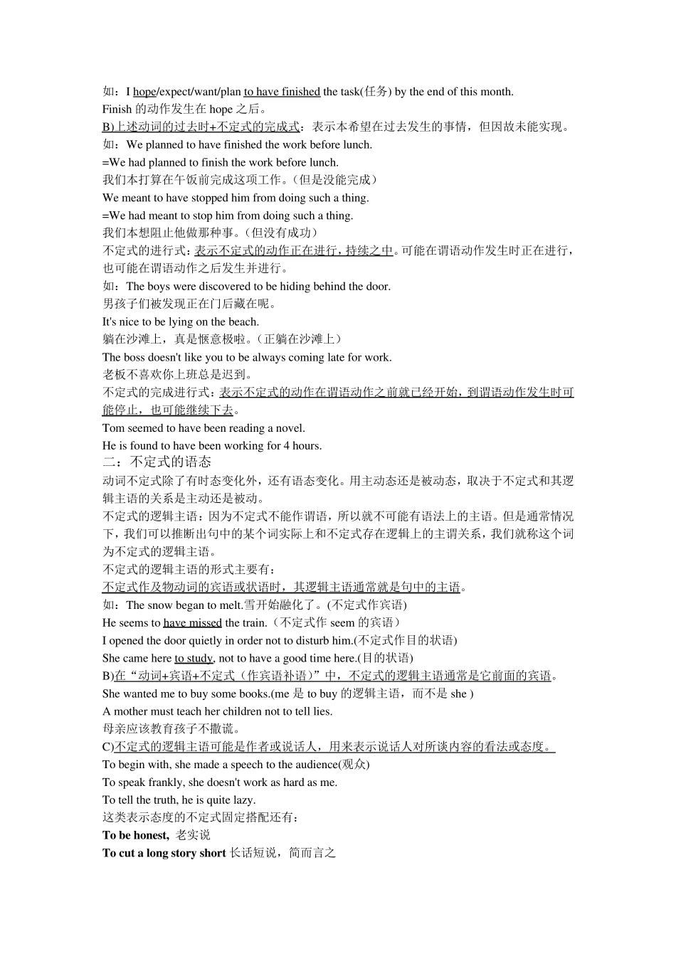 动词不定式的用法_第2页