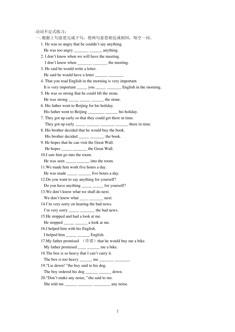 动词不定式练习及答案_第2页