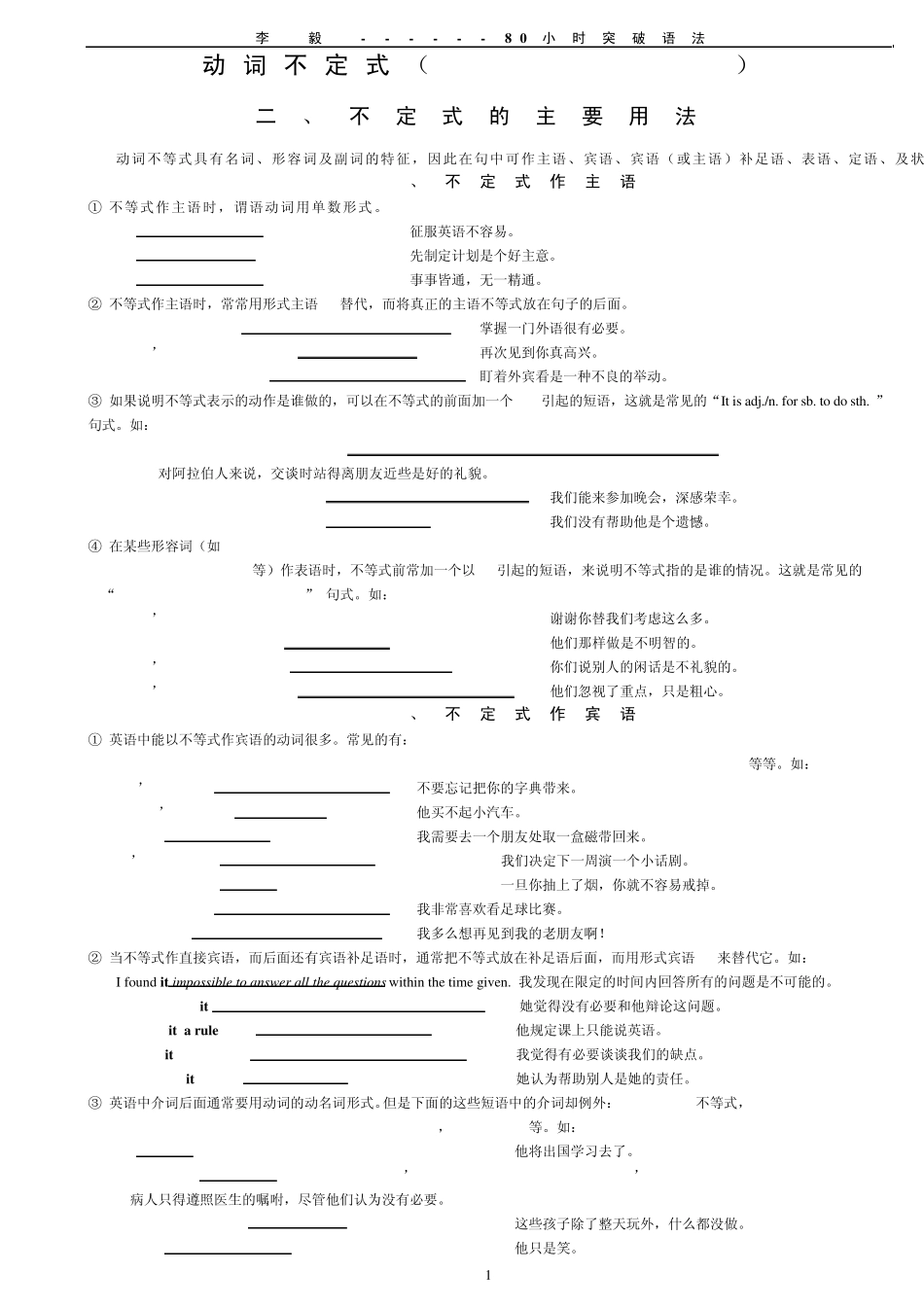 动词不定式的精讲与专项练习_第1页