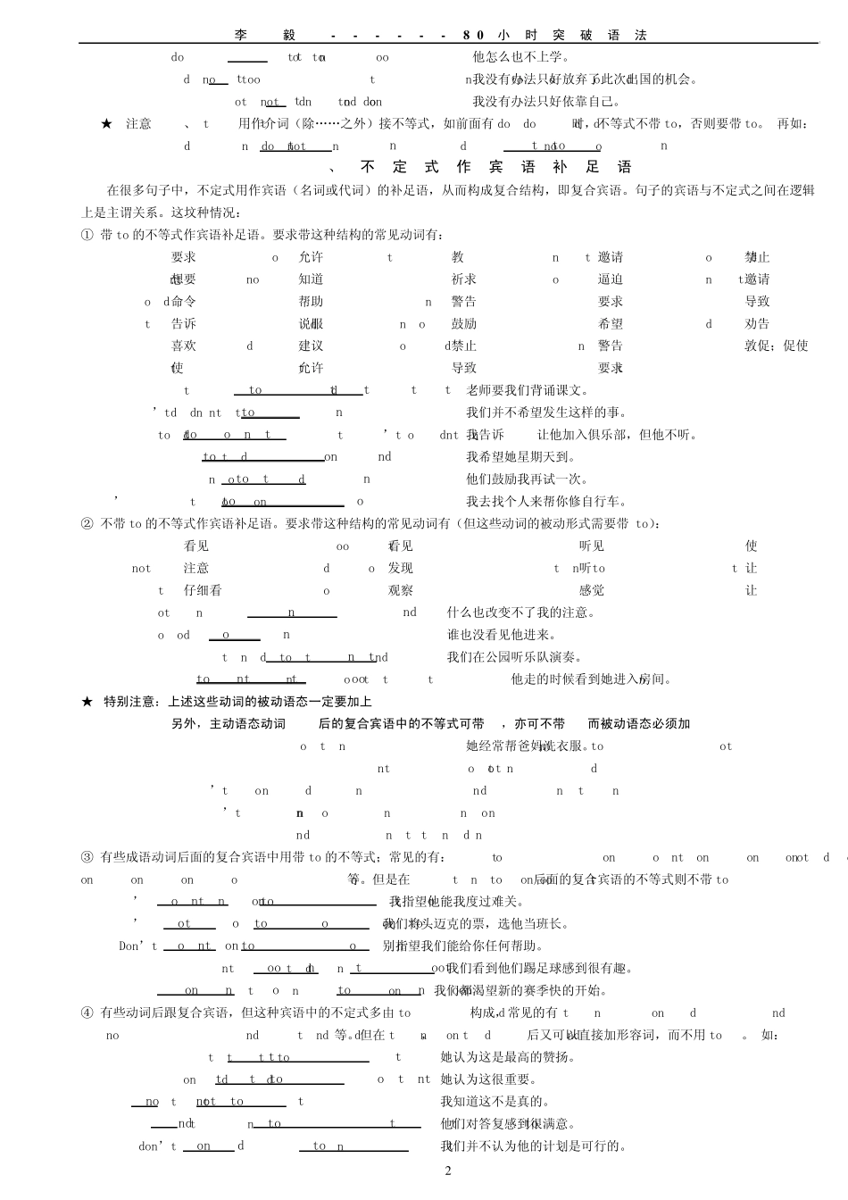 动词不定式的精讲与专项练习_第2页