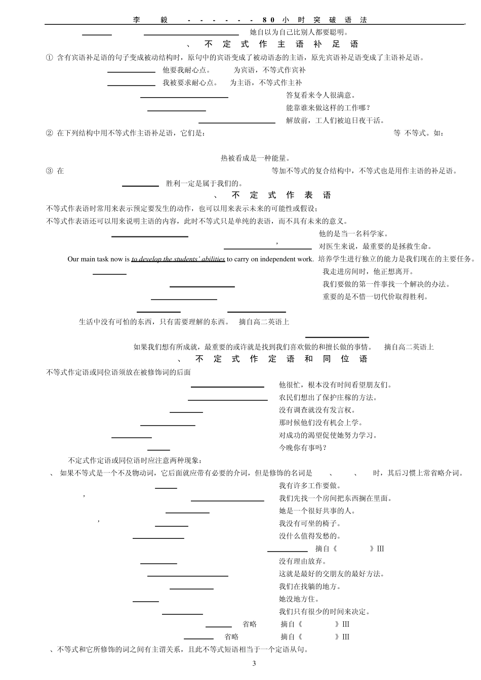 动词不定式的精讲与专项练习_第3页