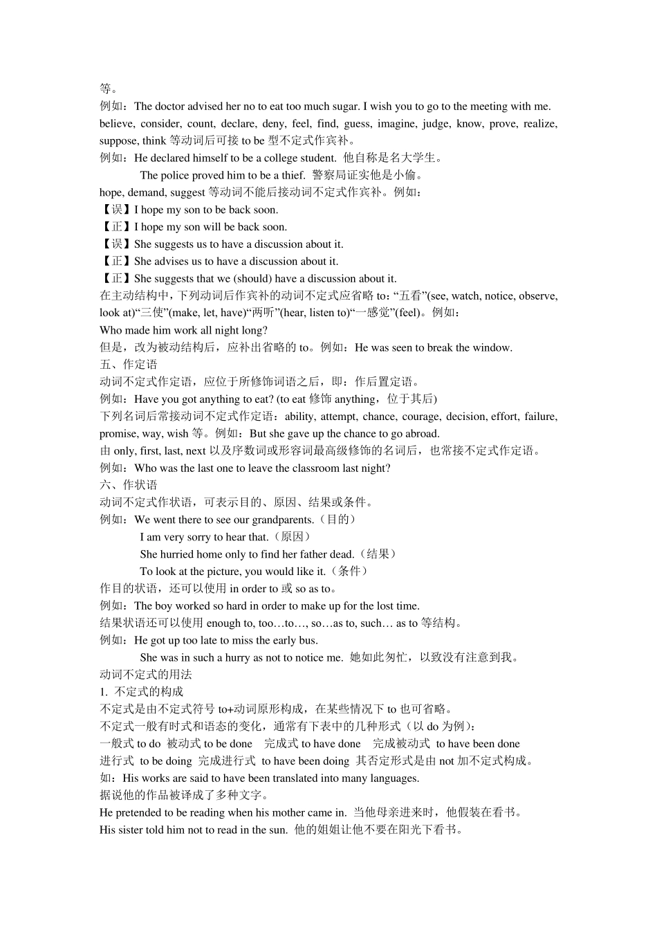 动词不定式讲解与练习_第2页