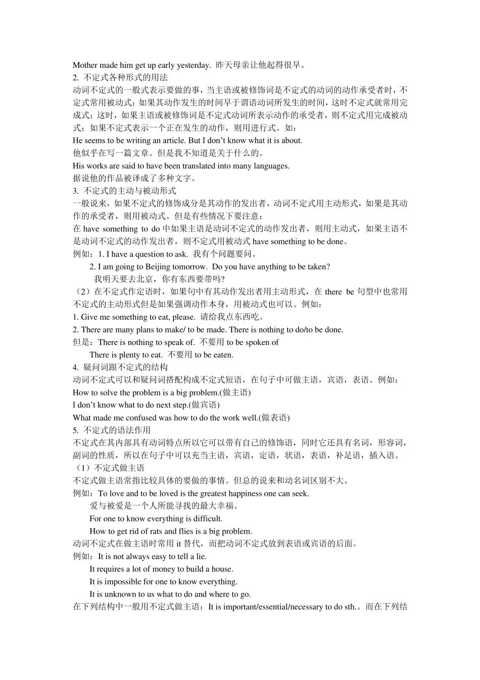 动词不定式讲解与练习_第3页