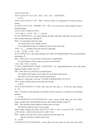 动词不定式讲解与练习